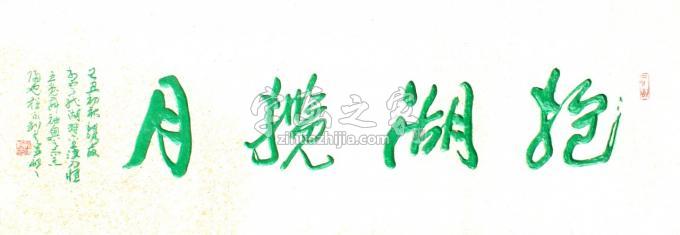 书法家程永利字画之家