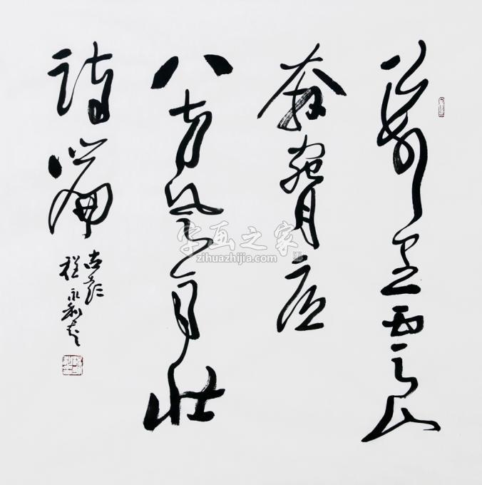 书法家程永利字画之家