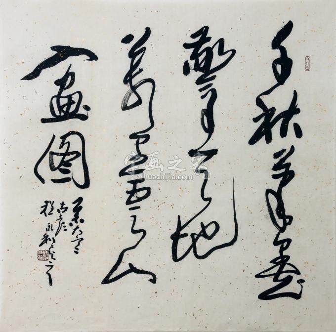 书法家程永利字画之家