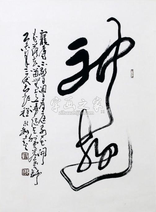 书法家程永利字画之家