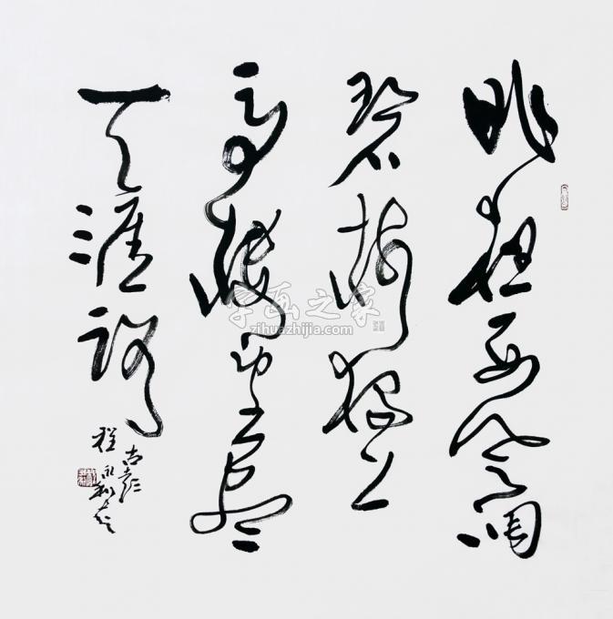 书法家程永利字画之家