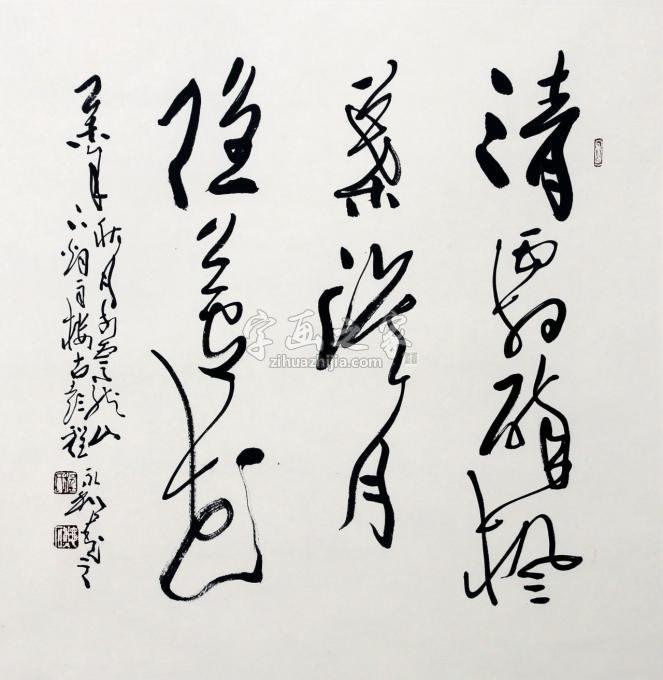 书法家程永利字画之家