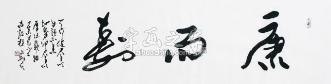 书法家程永利字画之家