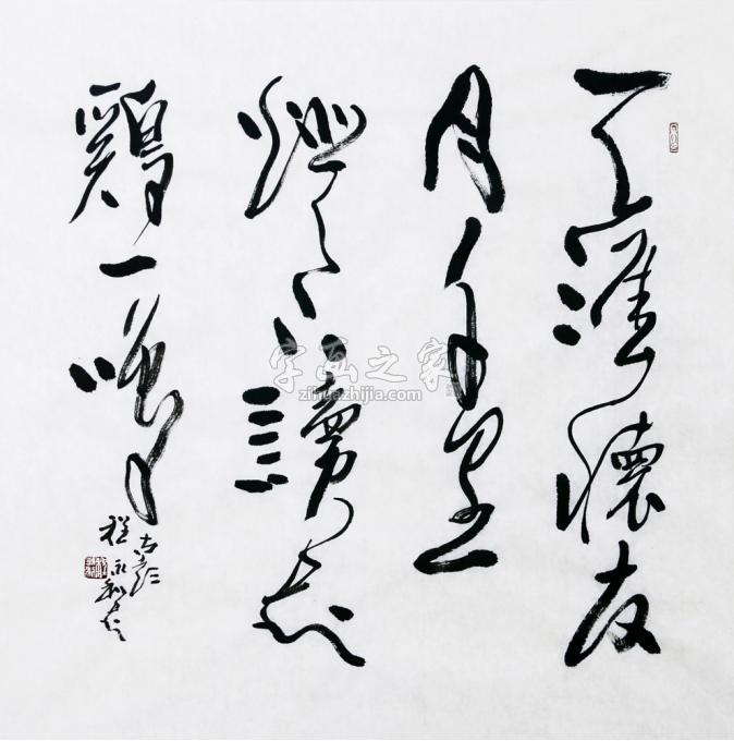 书法家程永利字画之家