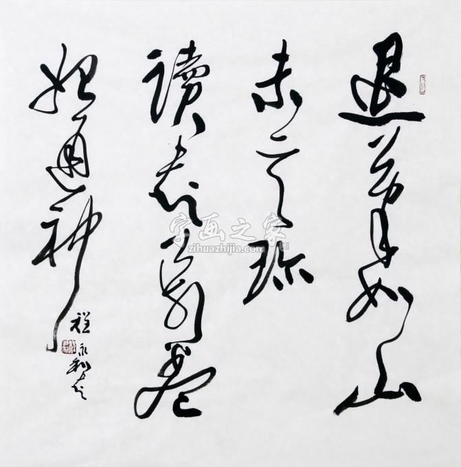 书法家程永利字画之家