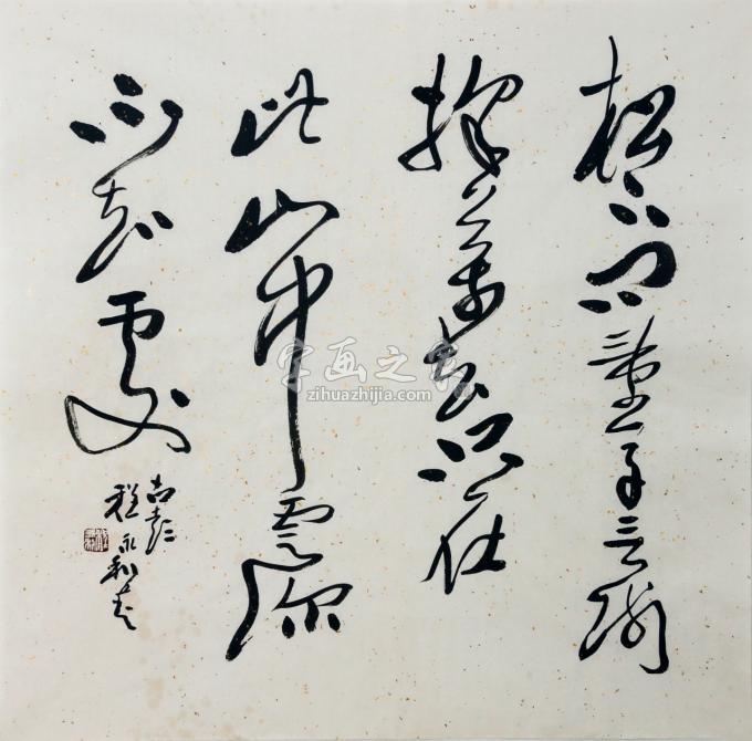 书法家程永利字画之家