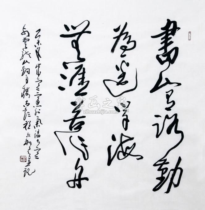 书法家程永利字画之家