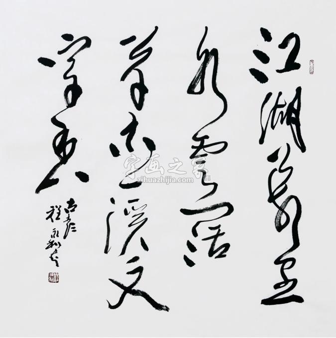 书法家程永利字画之家