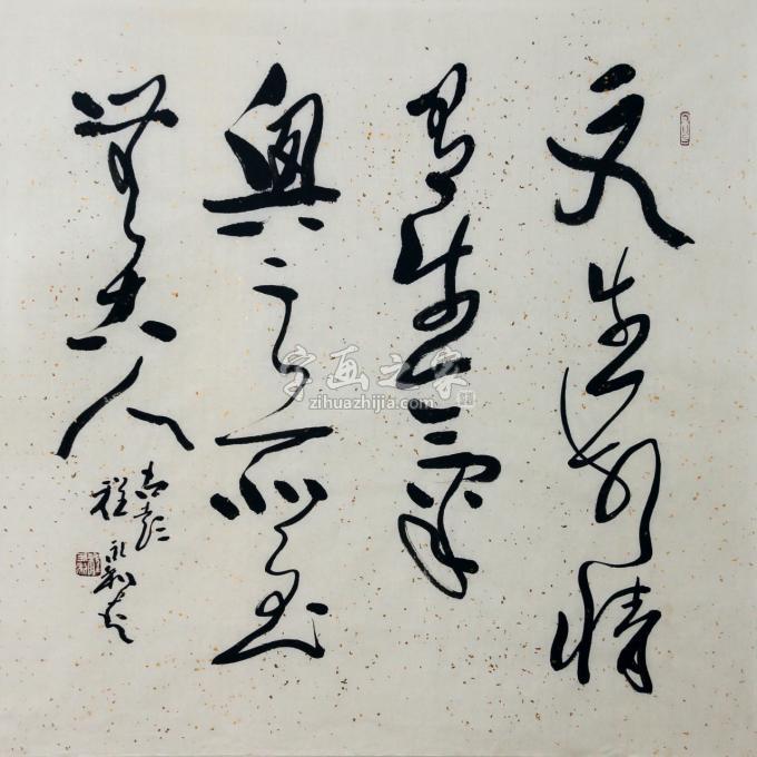 书法家程永利字画之家