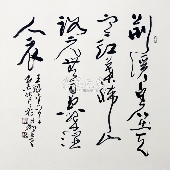 书法家程永利字画之家