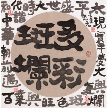 天堂元丰多彩斑斓字画之家