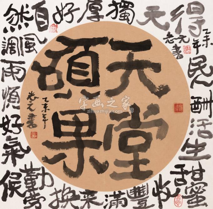 国画家天堂元丰字画之家