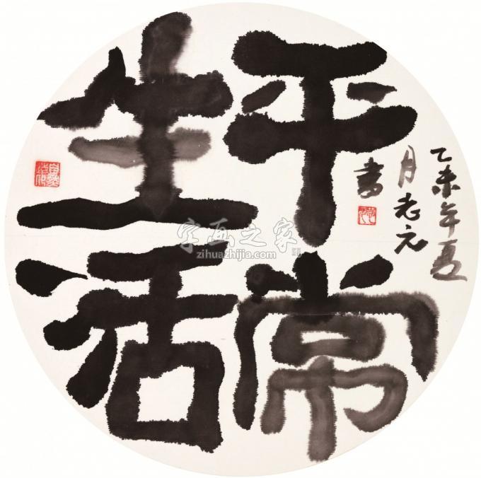 国画家天堂元丰字画之家