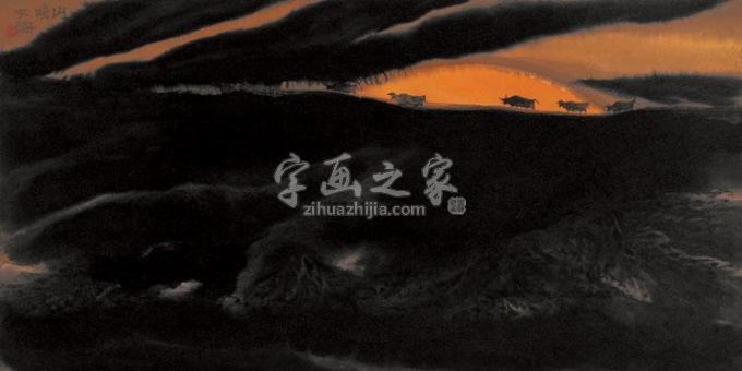 国画家贾又福字画之家