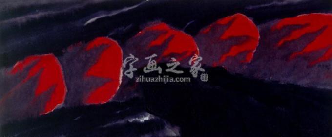 国画家贾又福字画之家