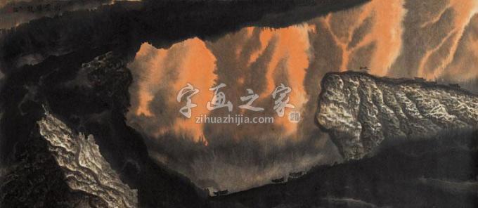 国画家贾又福字画之家