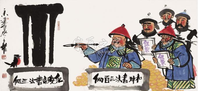国画家仇立权字画之家