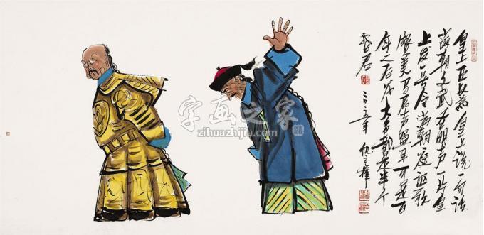 国画家仇立权字画之家