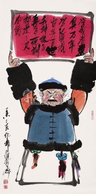 国画家仇立权字画之家