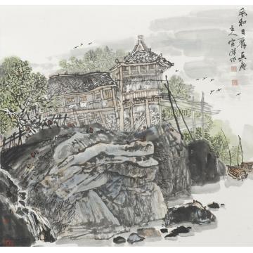 宋杰国画山水风和日丽字画之家