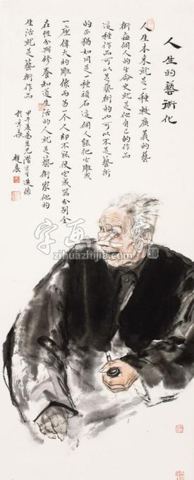 国画家赵晨字画之家