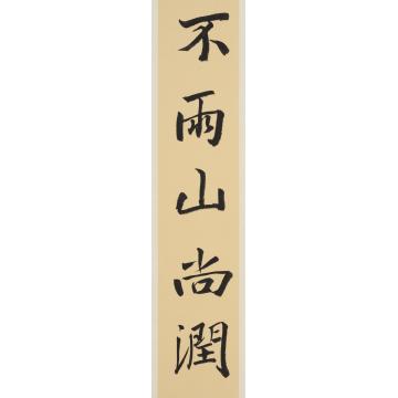 杨平书法楷书书法字画之家