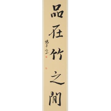 杨平书法楷书书法字画之家