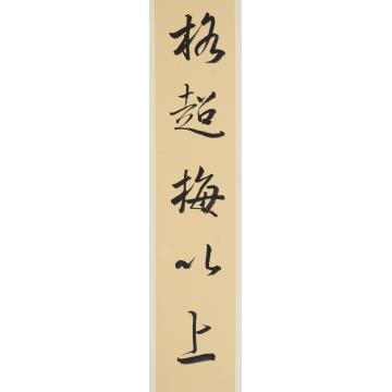 杨平书法楷书书法字画之家
