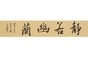 杨平书法楷书书法字画之家