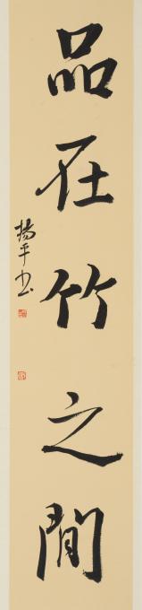 国画家杨平字画之家