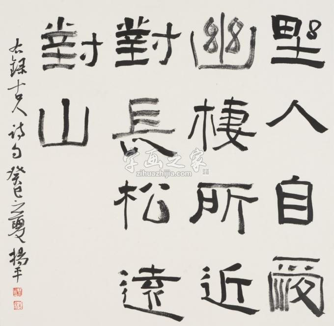 国画家杨平字画之家