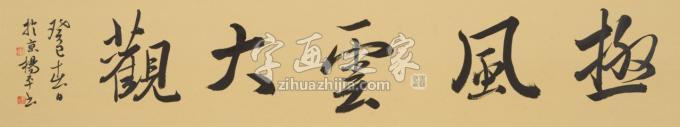 国画家杨平字画之家