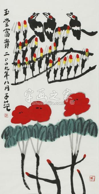 国画家崔子范字画之家