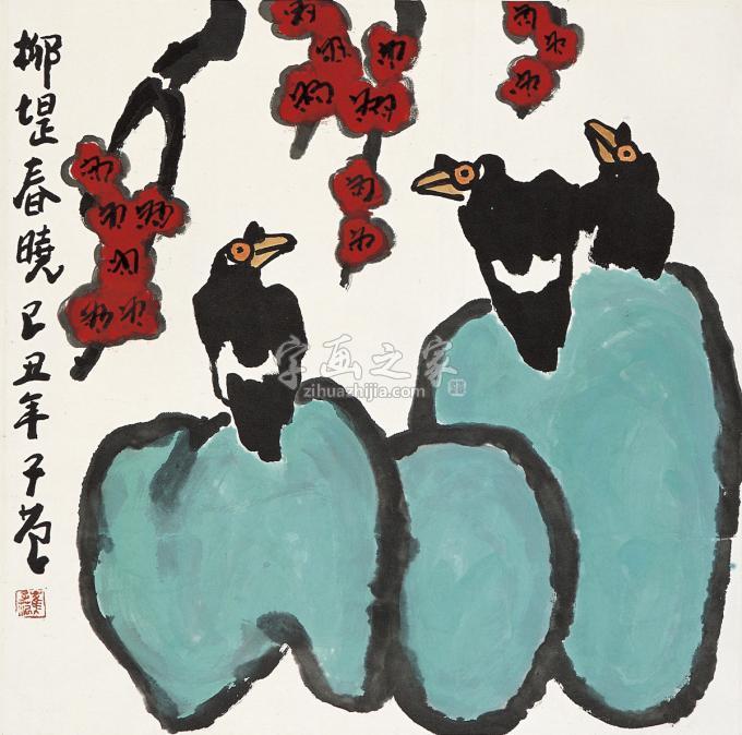 国画家崔子范字画之家