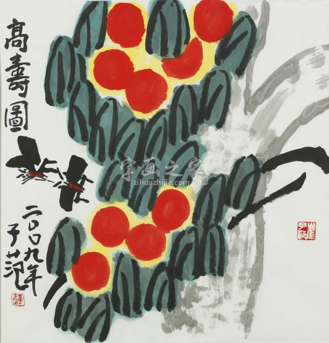 国画家崔子范字画之家