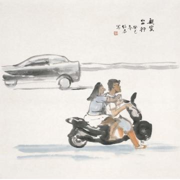 郎绍君国画人物亲密出行字画之家