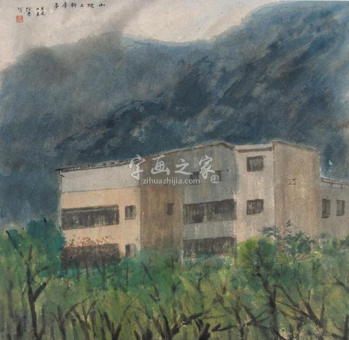 国画家郎绍君字画之家