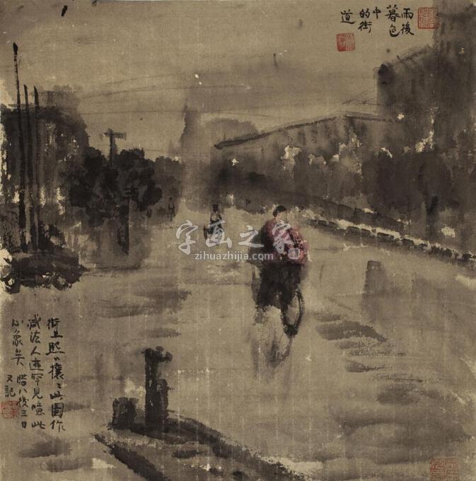 国画家郎绍君字画之家