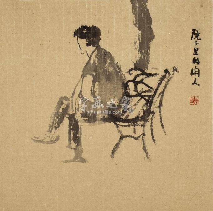 国画家郎绍君字画之家