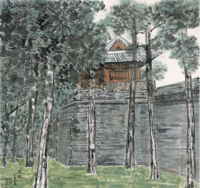 国画家郎绍君字画之家