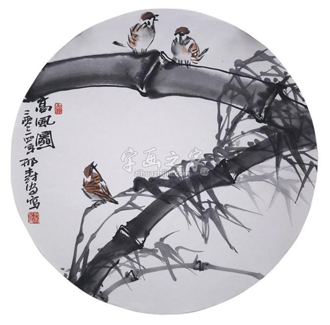 国画家邢树安字画之家