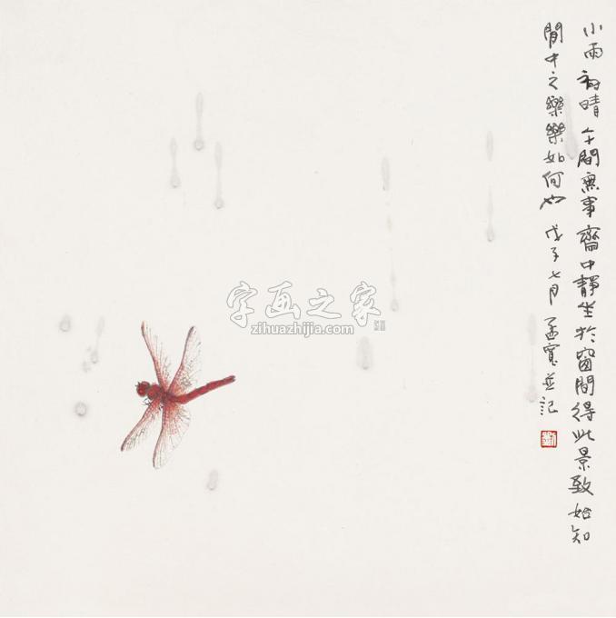 国画家刘孟宽字画之家