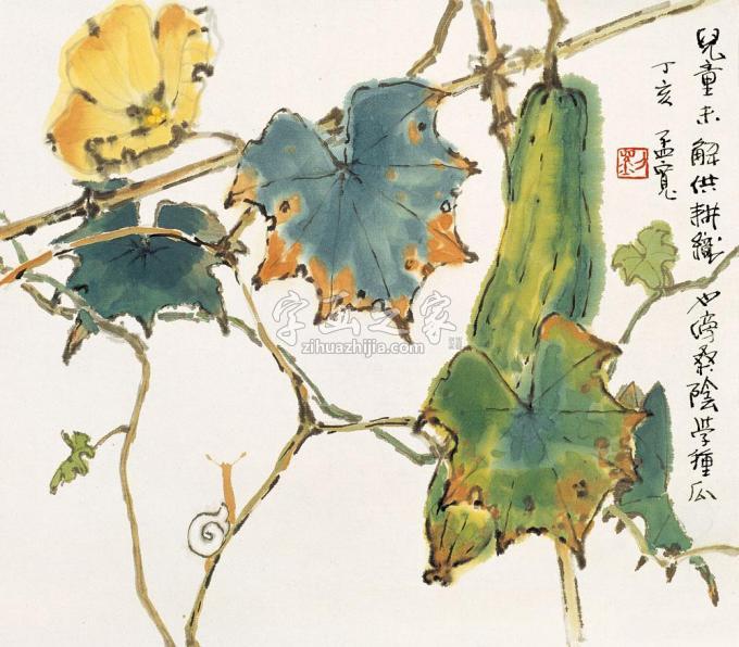 国画家刘孟宽字画之家