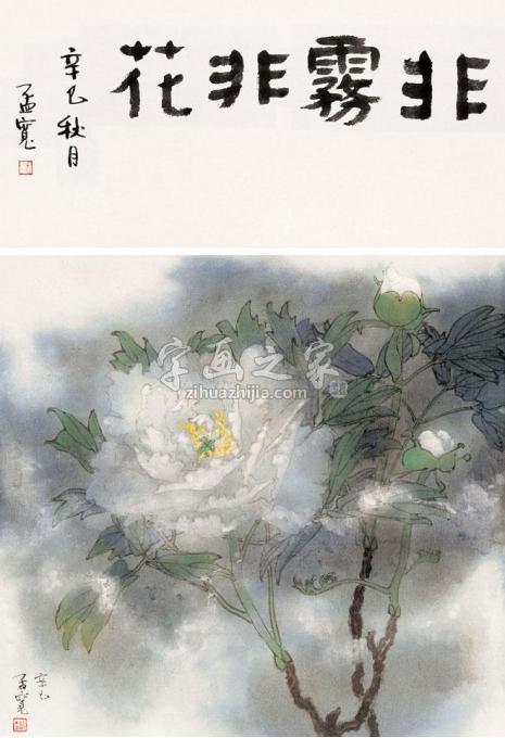国画家刘孟宽字画之家