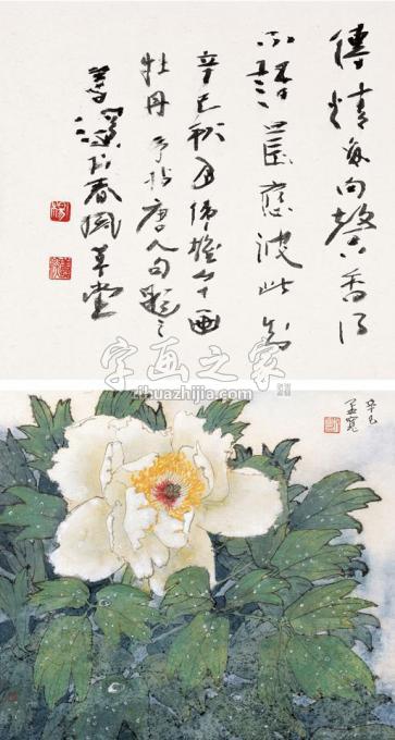 国画家刘孟宽字画之家