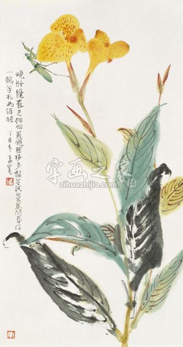 国画家刘孟宽字画之家