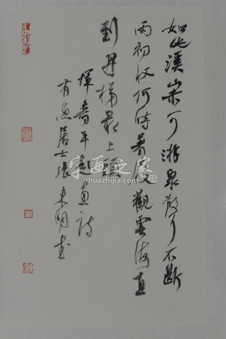 书法家张东明字画之家