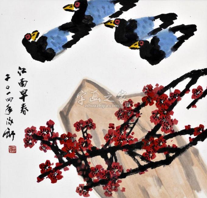 国画家孙泳新字画之家
