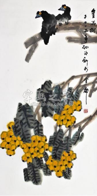 国画家孙泳新字画之家