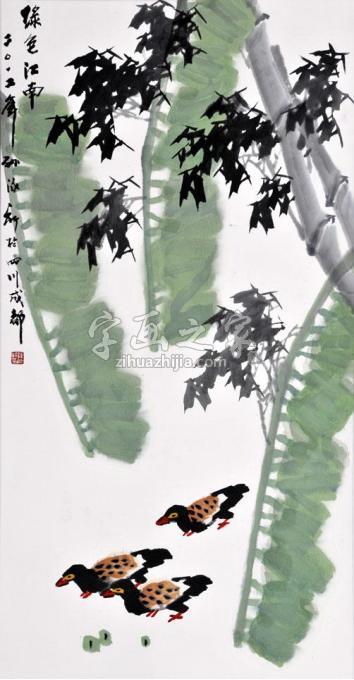国画家孙泳新字画之家